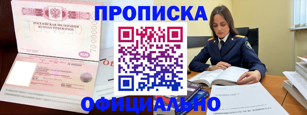 прописка от собственника в Свободном