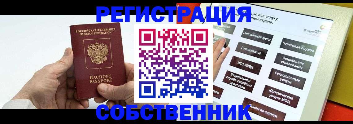 временная регистрация в Свободном