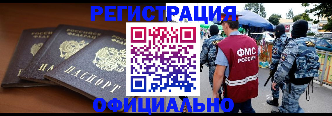 прописка поиск в Свободном