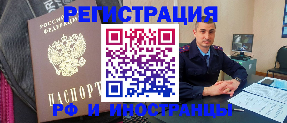 прописка штамп в Свободном