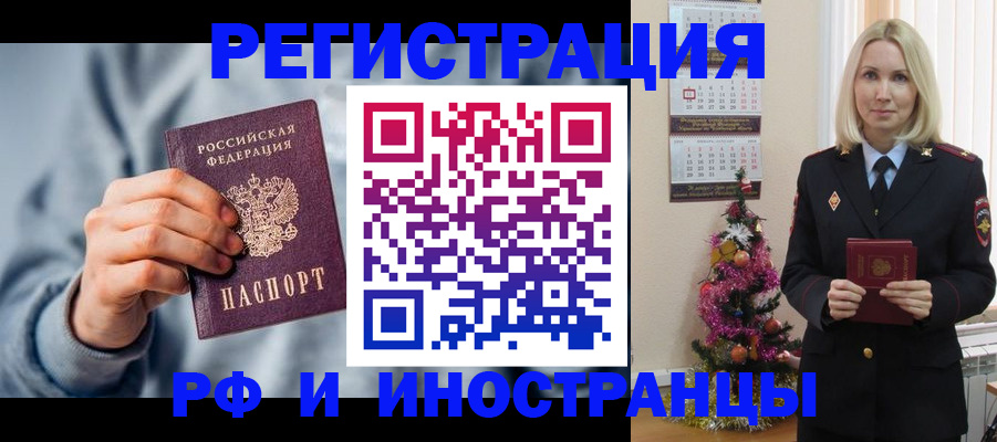временная регистрация для школы в Свободном